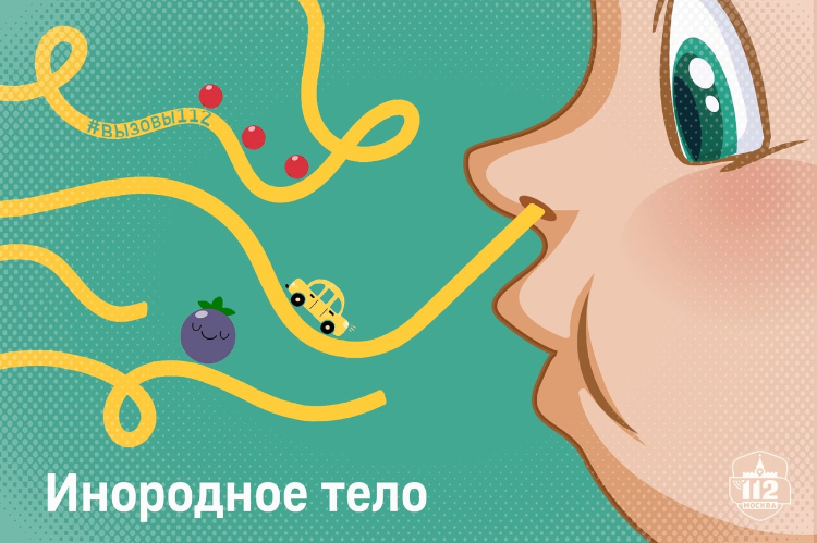 Инородное тело