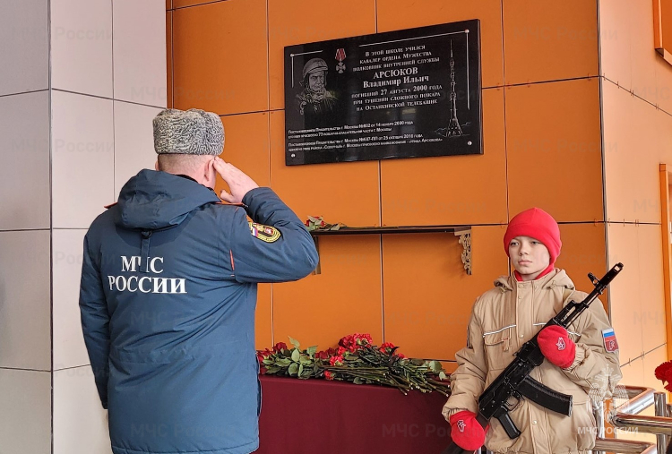 В Москве почтили память кавалера ордена Мужества Владимира Арсюкова