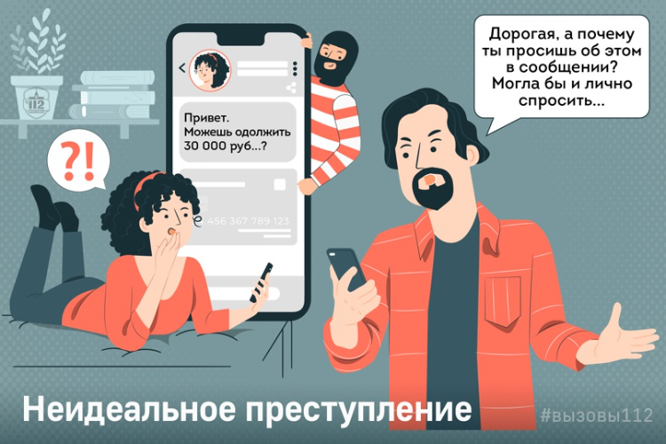 Неидеальное преступление