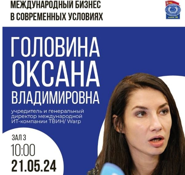 Экономический факультет АТиСО проведет  мастер-класс  на тему «Международный бизнес в современных условиях»