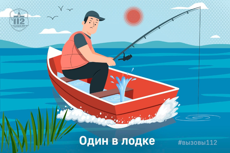 В Службе 112 рассказали о правилах безопасной рыбалки на лодке