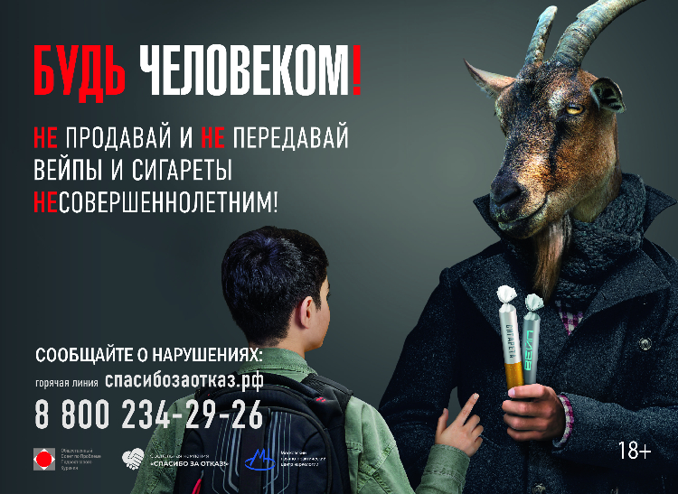 Стартовала компания социальной рекламы в рамках федерального проекта «Спасибо за отказ!»