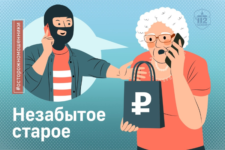 В Службе 112 рассказали о методах дистанционного мошенничества