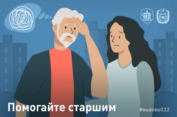В Службе 112 напомнили о важности заботы о пожилых людях