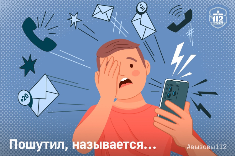 Сотрудники Службы 112 рассказали о последствиях шуток в адрес телефонных мошенников
