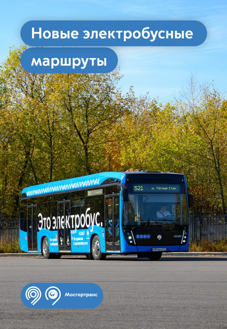 В столице запустили новые экологичные маршруты на западе, юго-западе и в Новой Москве