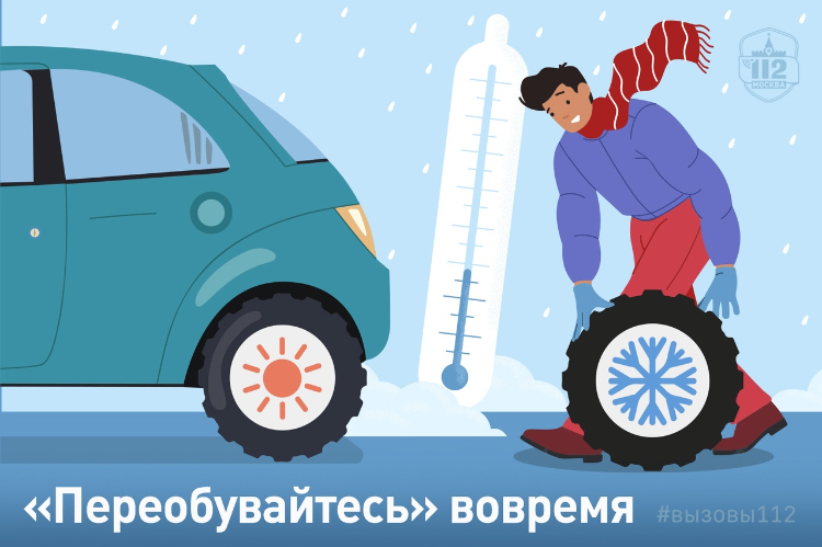 В Службе 112 посоветовали «переобуваться» вовремя