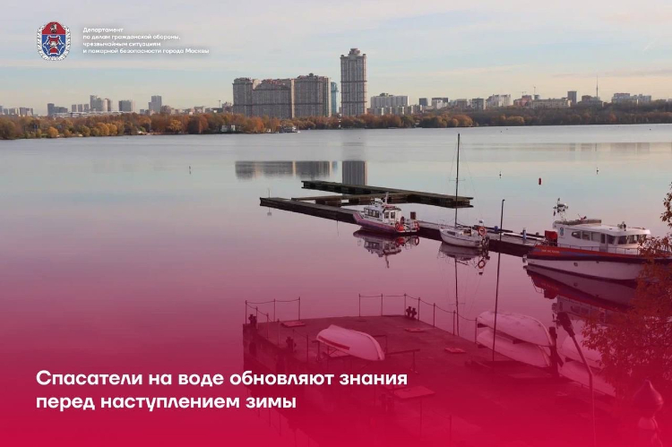 Московская городская поисково-спасательная служба проводит подготовку к «сезону льда»