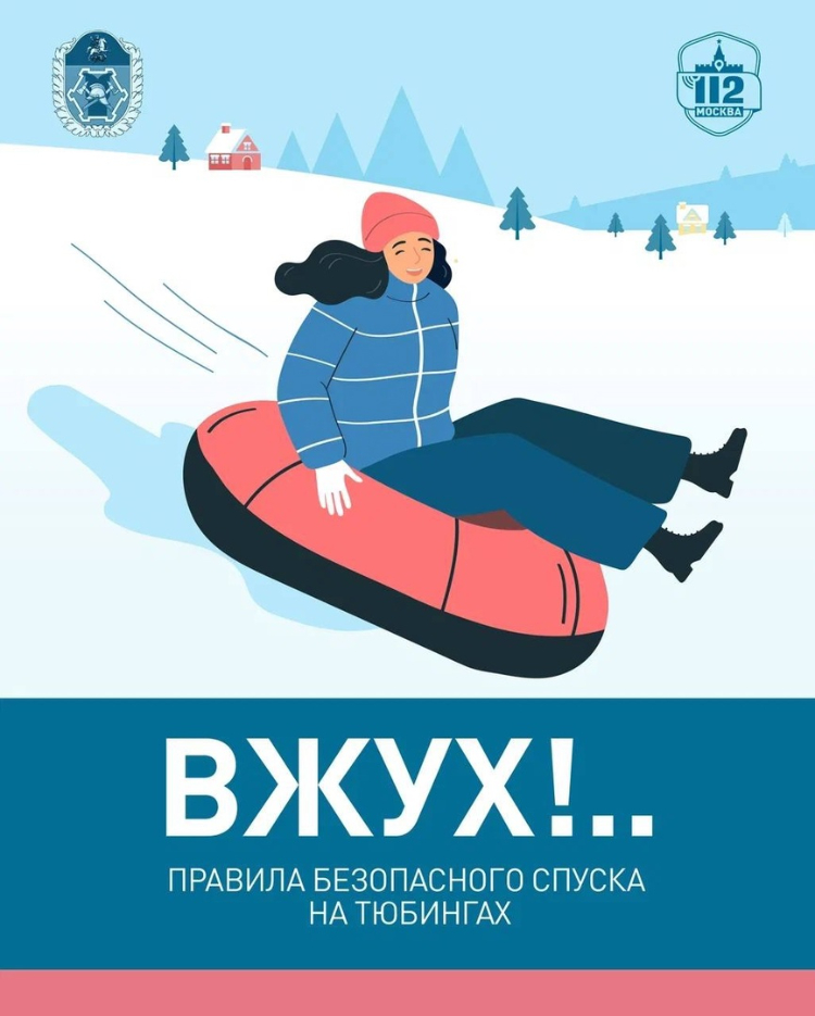 Правила безопасного спуска на тюбингах