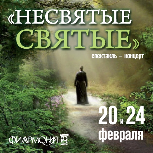 Аудиокниги Несвятые Святые