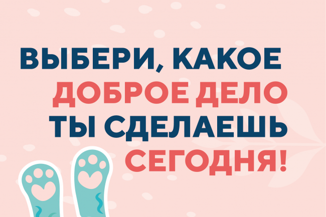 Весенняя неделя добра стартует 25 апреля в ЗАО