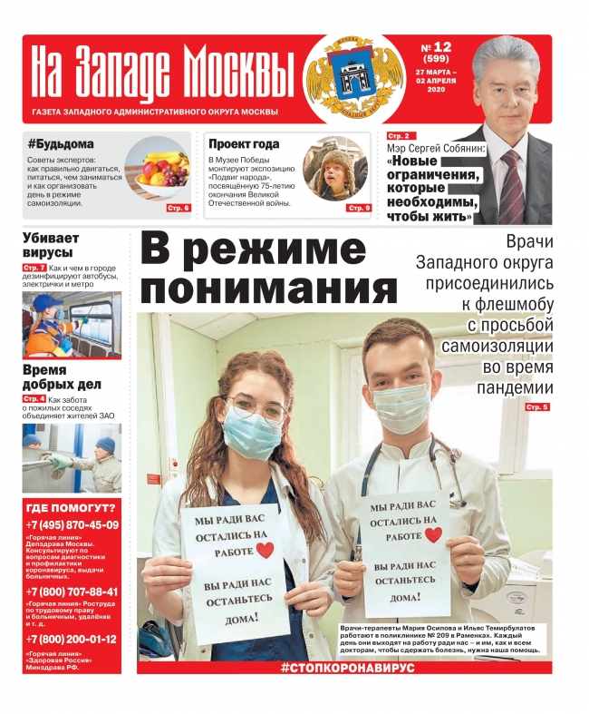 Газета в москве