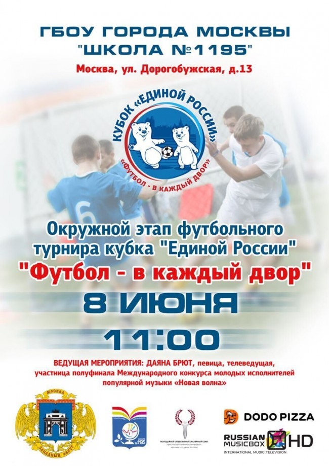 8 июня в ЗАО пройдет окружной этап Кубка «Единой России» «Футбол - в каждый двор»